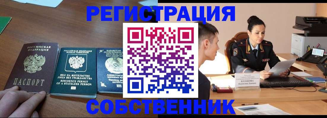 временная регистрация собственник в Рязанской области